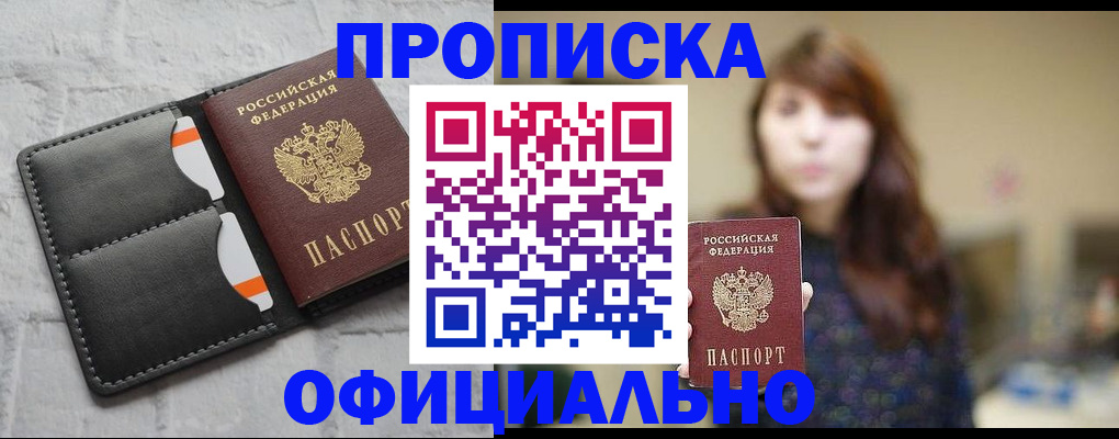 прописка для работы в Ипатово