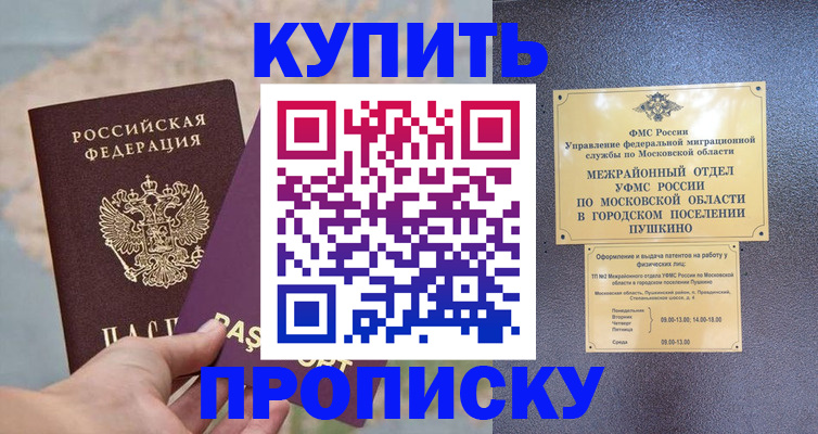 временная регистрация в Ипатово